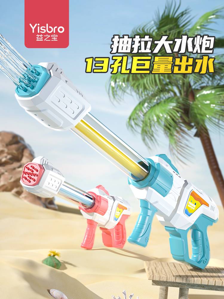 水炮水枪儿童玩具喷水枪抽拉式呲水枪滋水枪沙滩漂流儿童节的礼物