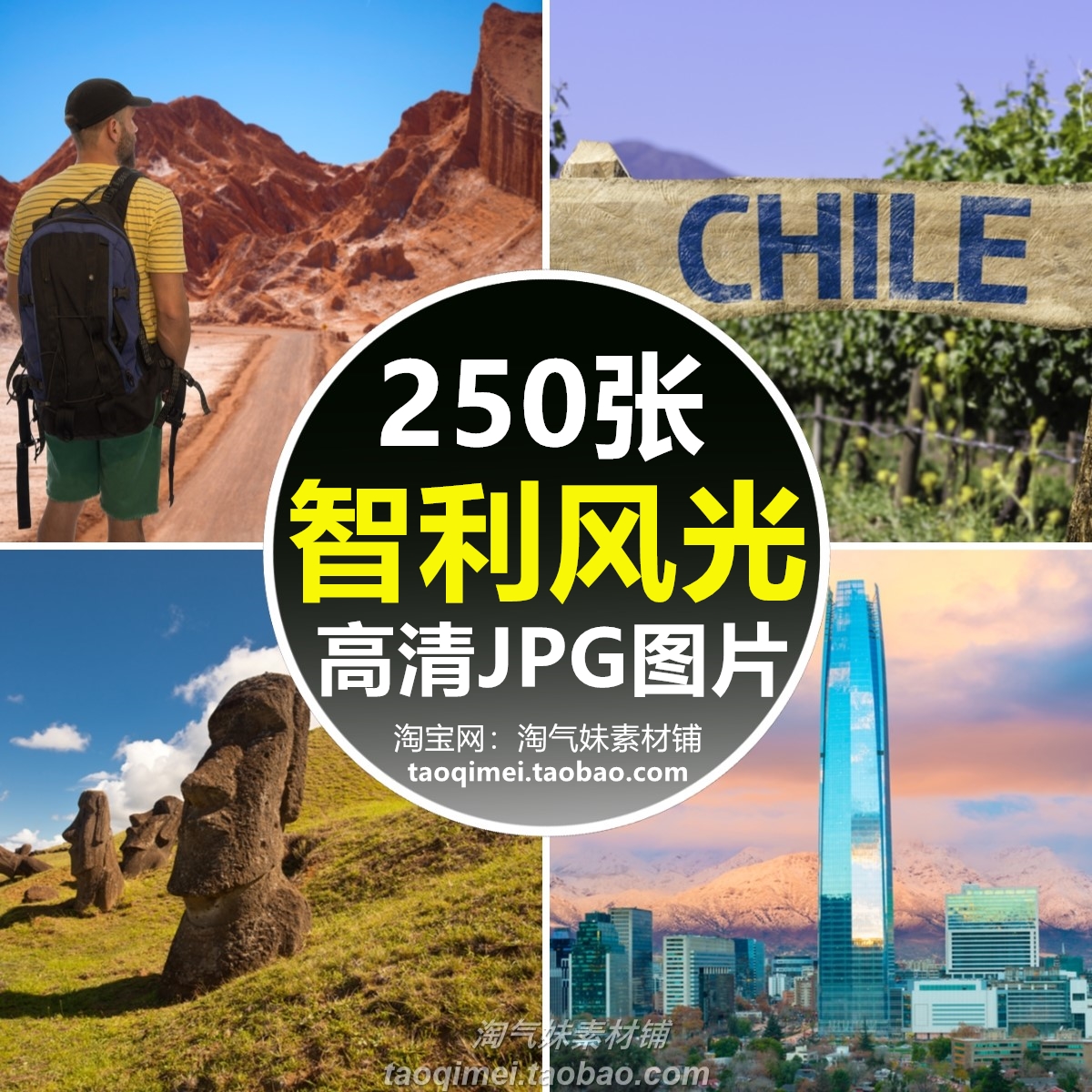 高清JPG智利风光图片圣地亚哥复活节岛南美洲旅行景建筑摄影素材