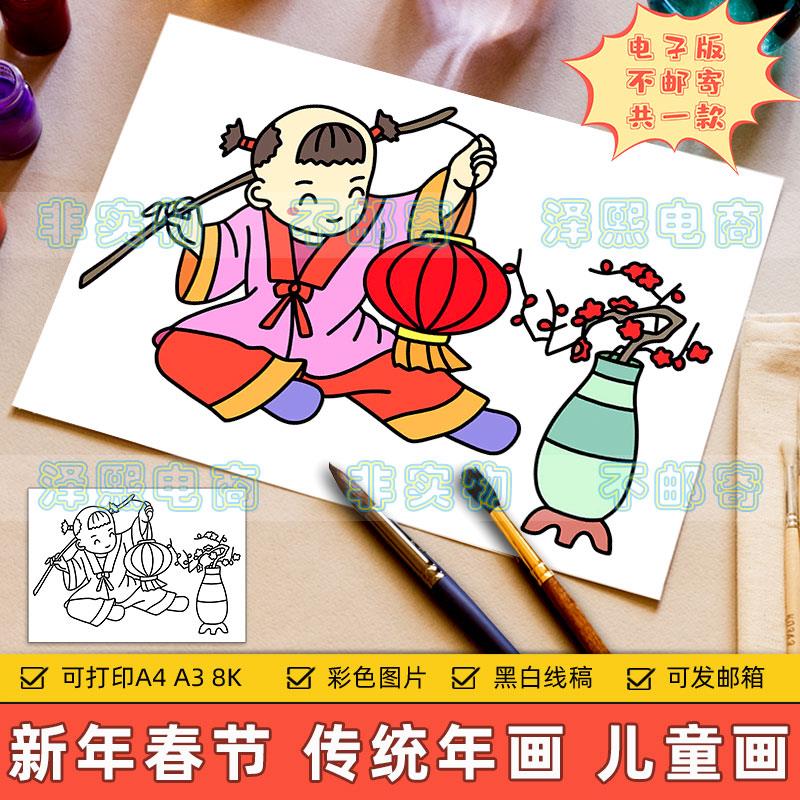 新年快乐儿童画电子版小学生欢度春节中国传统习俗年画祝福手抄报