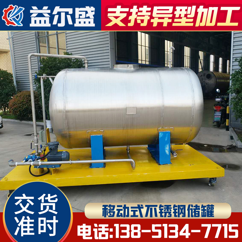 厂家供应移动式不锈钢储罐粉体输送系统化工储罐可来图定制