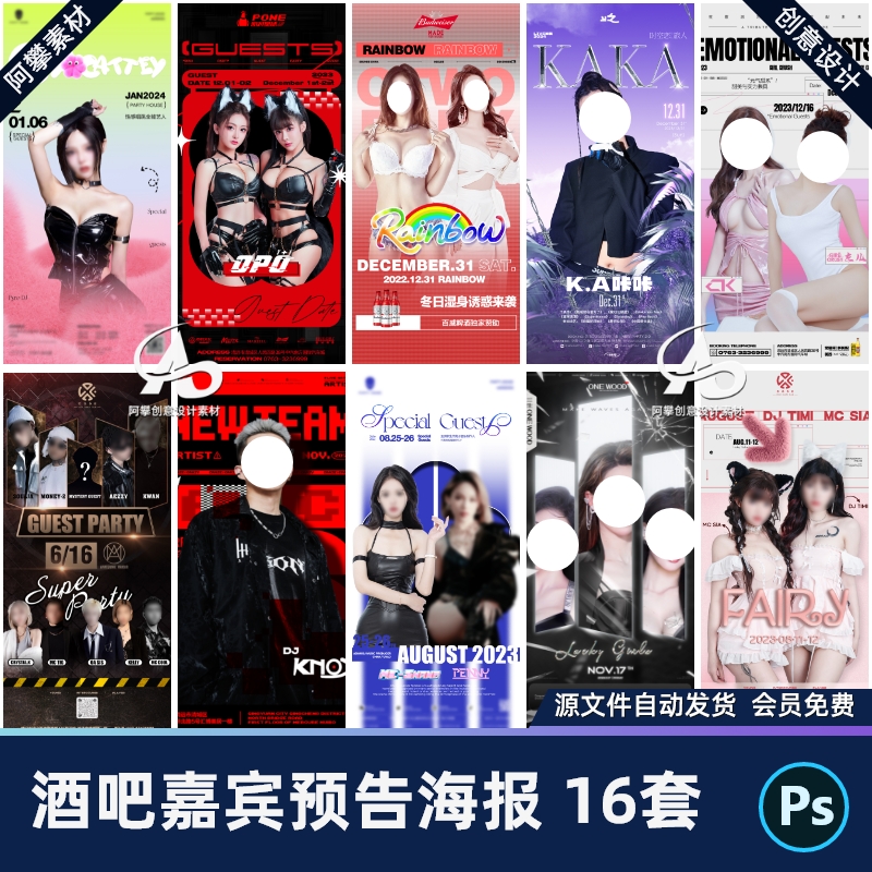 创意酒吧夜店KTV歌手DJ网红嘉宾人物预告宣传海报PSD设计素材模版