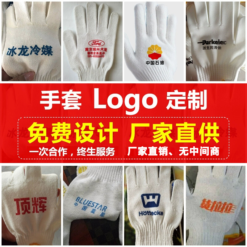 手套定制logo印字修汽车配件广告宣传棉线白尼龙点胶耐磨防滑加厚