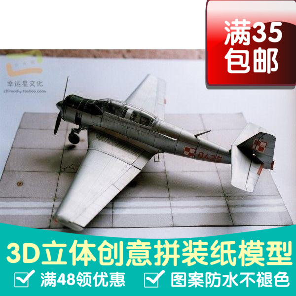 波兰TS-8比斯教练机军模3d纸模型DIY手工手工纸模纸模摆件玩具