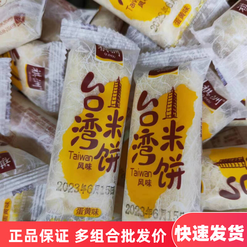祺州台湾风味米饼5斤1斤小包散装称蛋黄芝士味重夹心饼干零食休闲