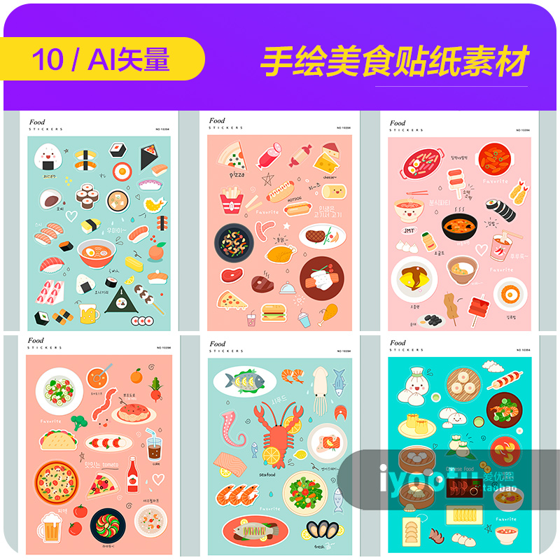 手绘餐饮美食甜品冷饮小吃海鲜插图贴画海报矢量设计素材i2060303