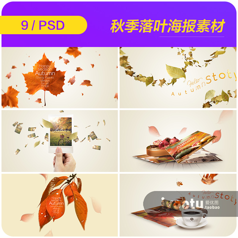秋季秋天红叶枫叶树叶飘落照片海报背景PSD分层设计素材18110804