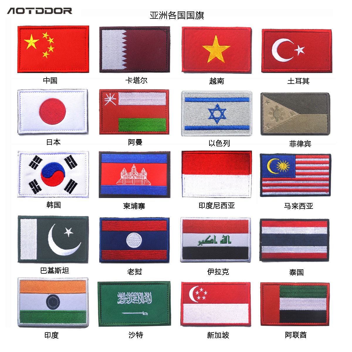 亚洲各国旗徽章刺绣魔术贴臂章布标日本韩国中国沙特以色列
