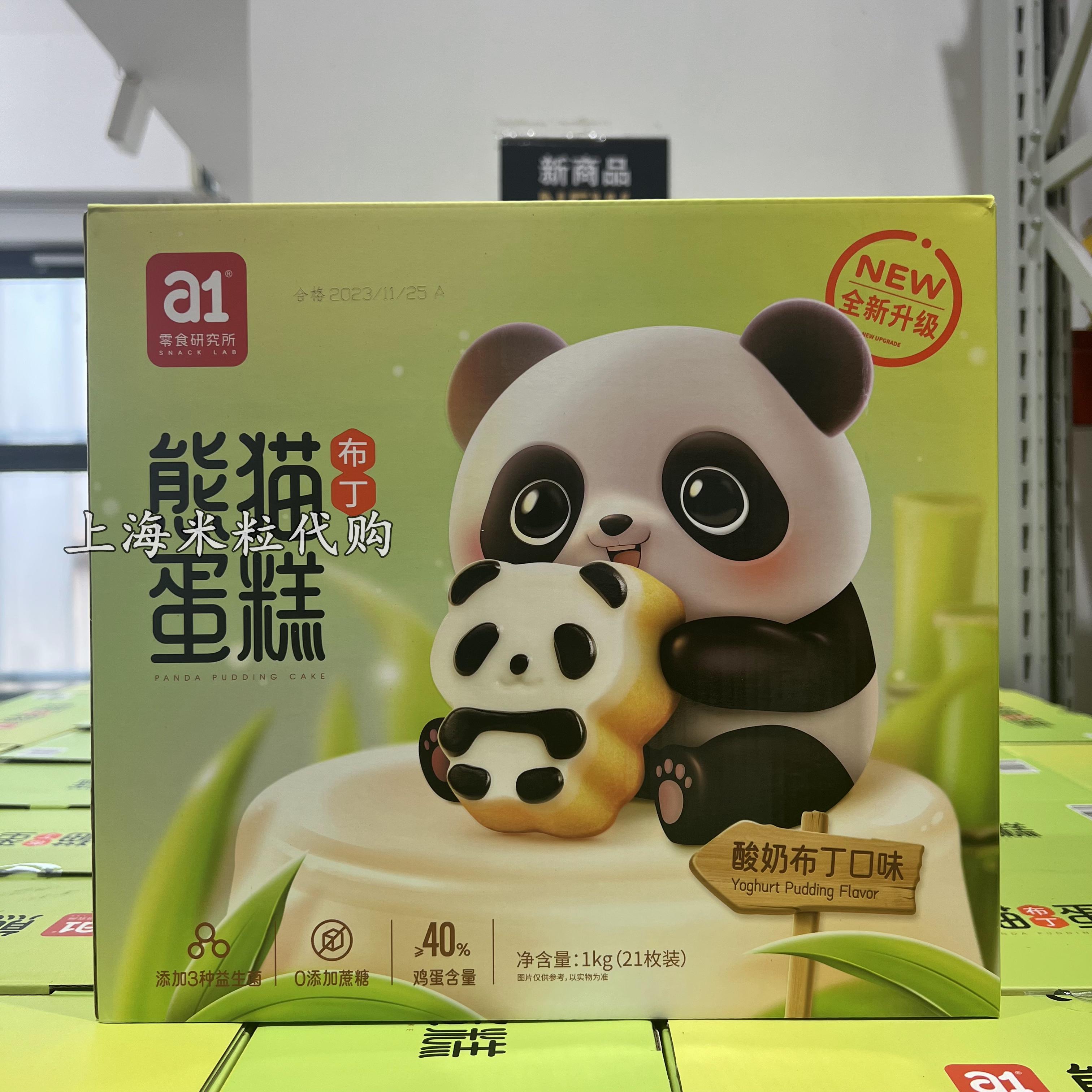 上海Sam代购a1熊猫布丁蛋糕（酸奶布丁口味）1kg含21枚糕点点心