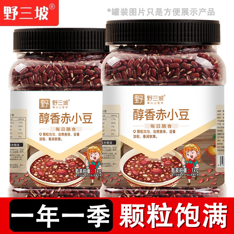 新货赤小豆5斤优质赤豆正宗长粒农家天然薏仁米红小豆芡实茶