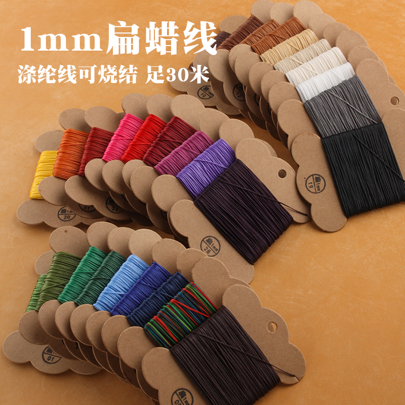 150D皮革手缝线28色扁蜡线涤纶线 编手链手绳 缝皮料 长30米*1mm