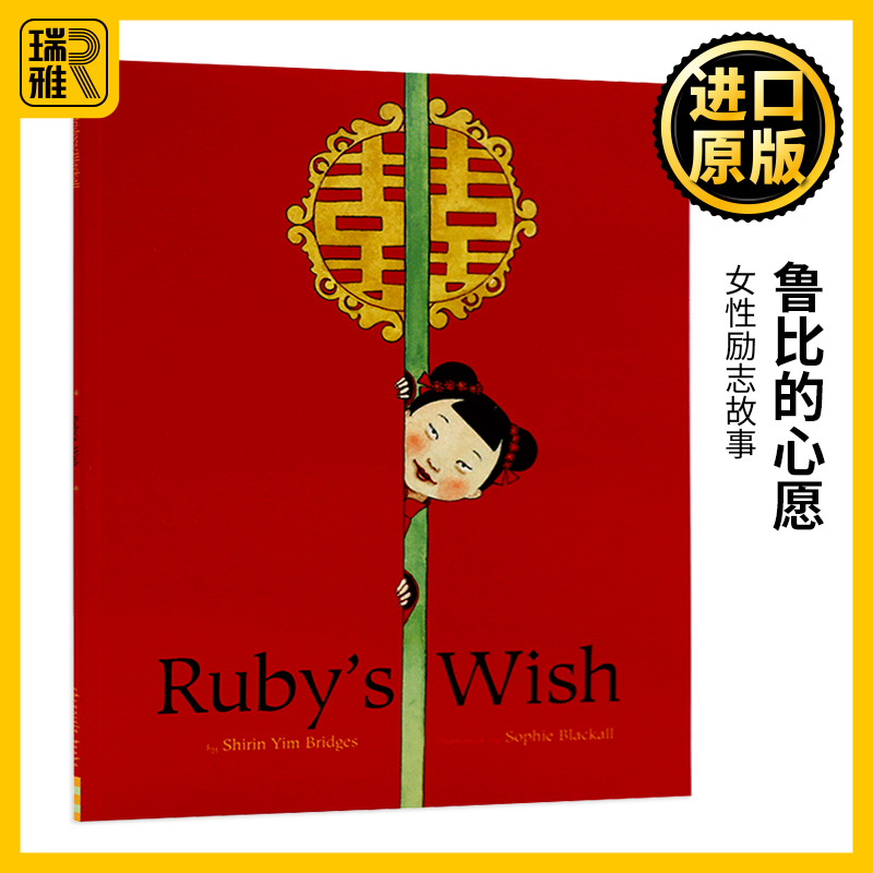 鲁比的心愿 Ruby's Wish 英文原版绘本 中国风民俗文化 新年春节节日图画书 中国元素主题 女性的励志故事 进口原版英语书籍