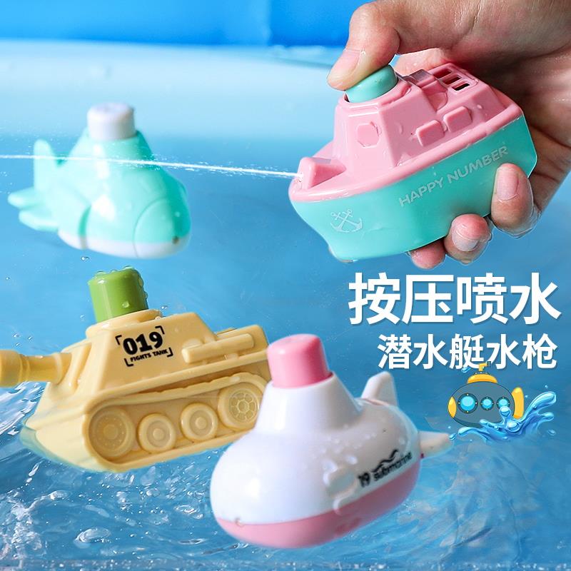 儿童洗澡玩具船宝宝戏水按压小船喷水浴缸水中水里玩的潜水艇水枪