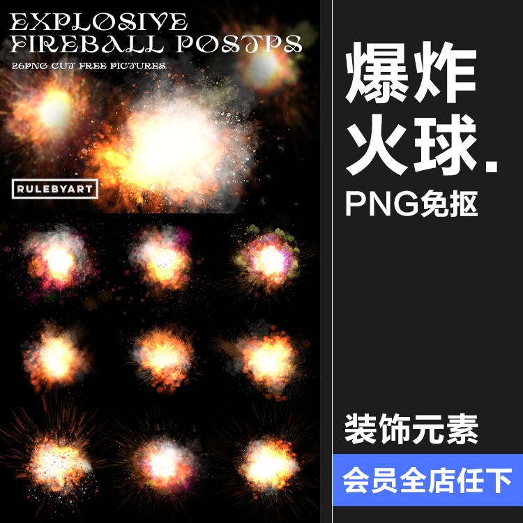 火焰爆炸火球耀斑射线效果PNG免抠装饰元素修图后期合成特效素材