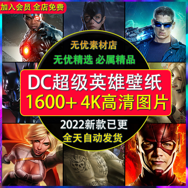 DC超级英雄手机电脑壁纸4K原画2K蝙蝠侠神奇女侠超人小丑高清图片