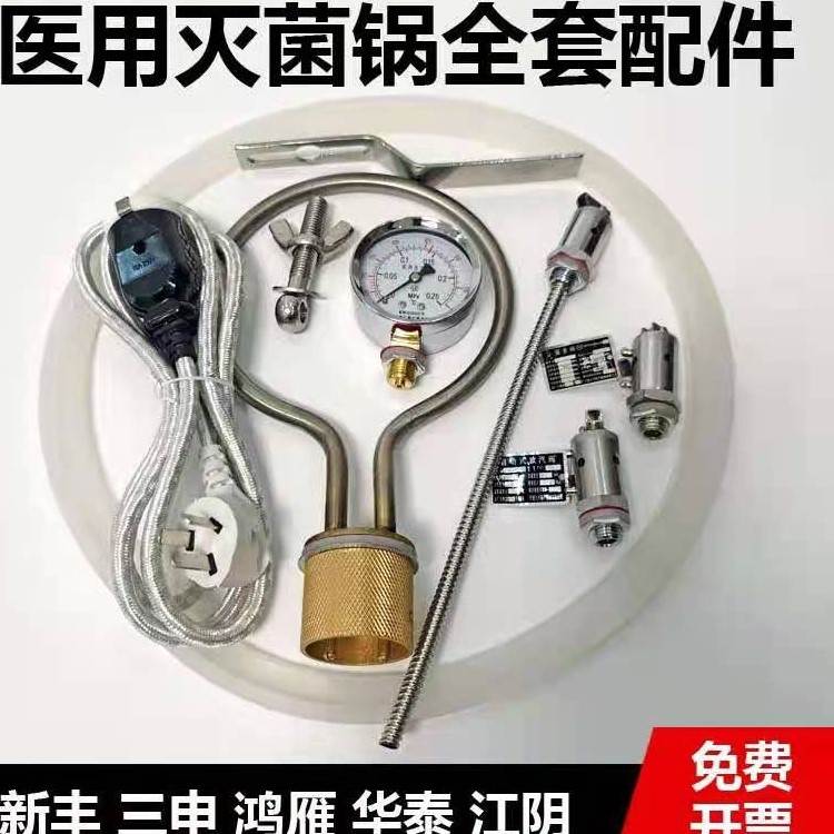上海申安LDZX-50KBS立式高压蒸汽灭菌器配件消毒锅电热管加圈75升