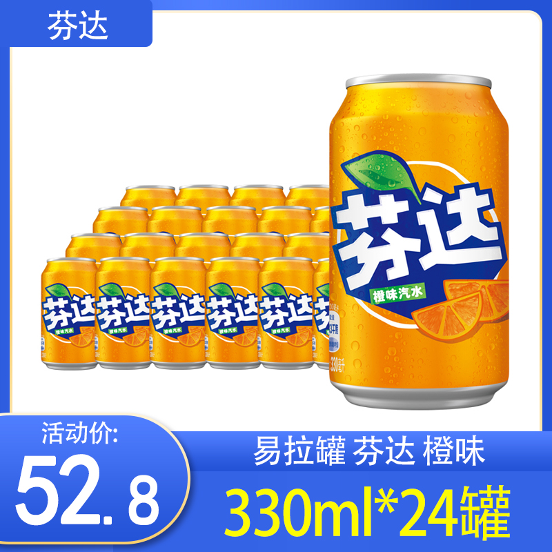 可口可乐出品芬达橙味汽水330ml*24罐装整箱碳酸饮料果味饮品听装