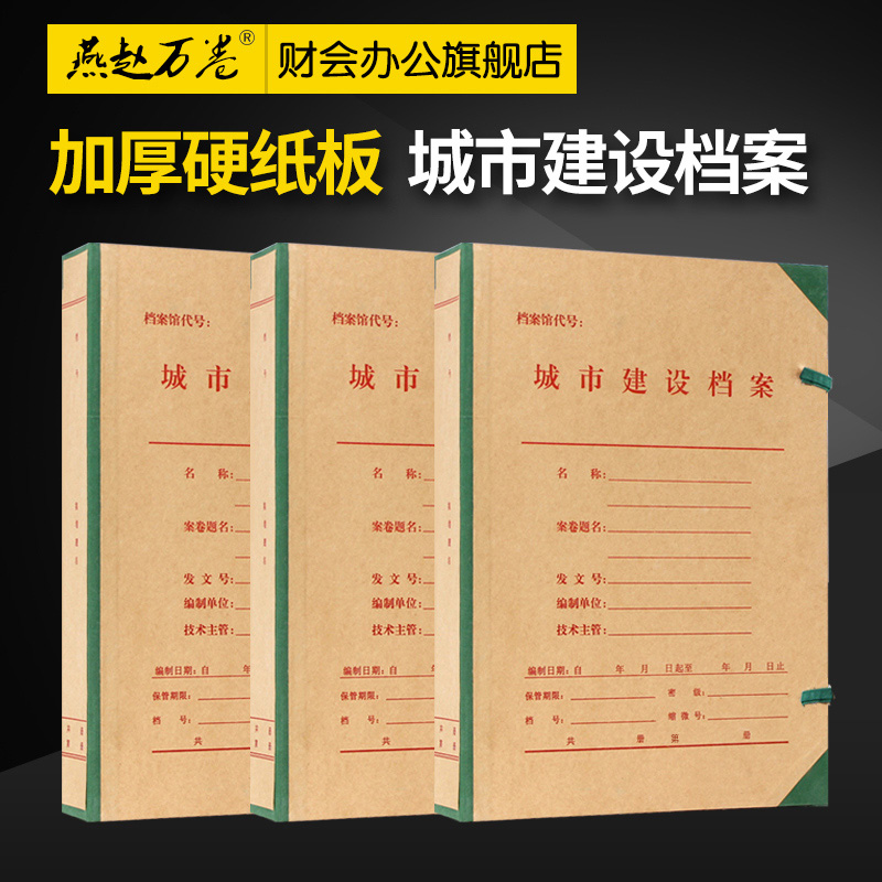 10个北京城建档案盒 A4硬板板城市建设档案盒 厚度5CM 可按要求定制