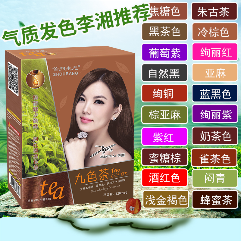 诗桦诺九茶染发剂李湘代言黑茶自己在家染发膏盖白发网红潮流