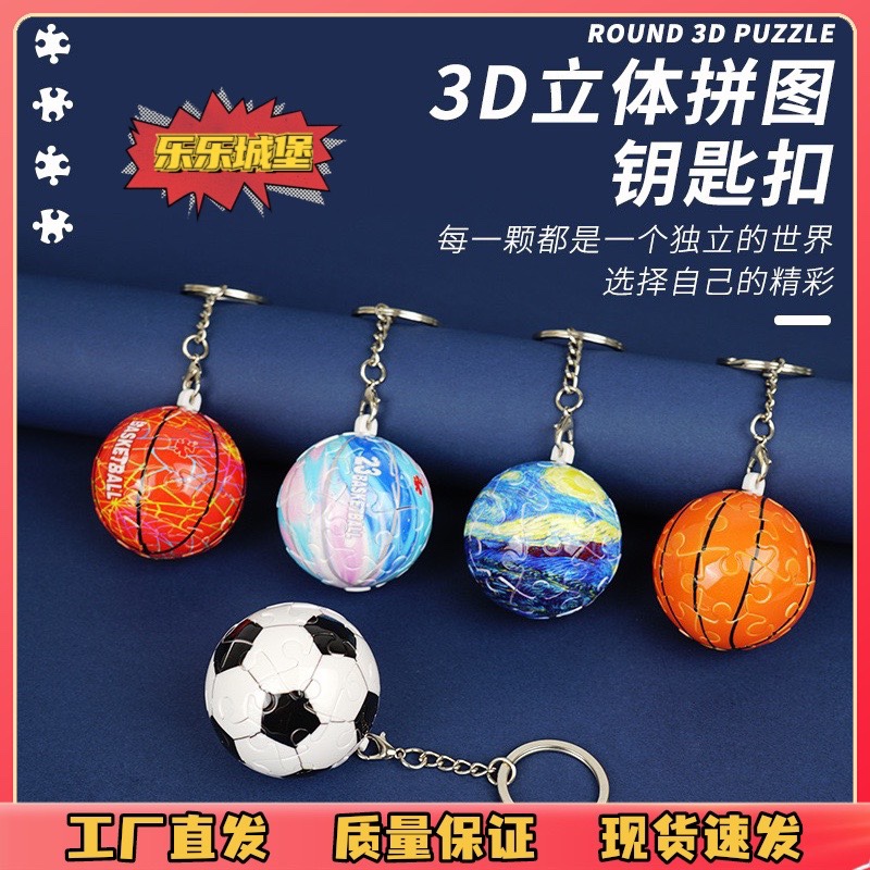 3d立体球形拼图世界地图篮球足球趣味三d立体圣诞礼物饰品钥匙扣