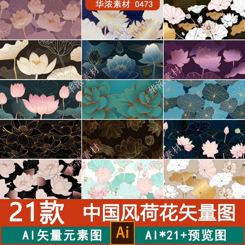 中式包装背景荷花莲子花卉线稿插画背景纹理底纹AI矢量图设计素材