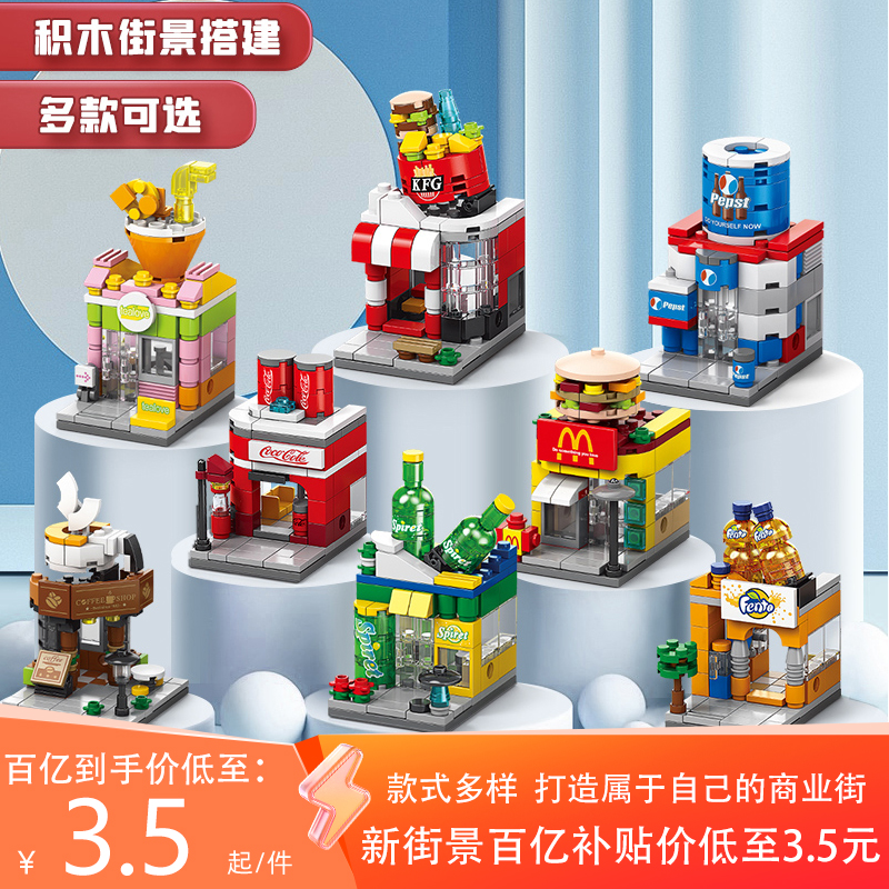 中国小颗粒积木街景城市建筑模型玩具摆件益智拼装男女孩生日礼物