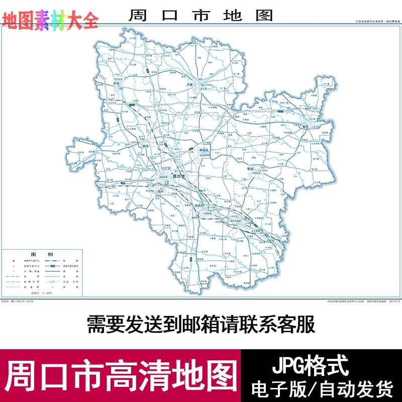 河南省周口市电子版矢量高清地图JPG格式可编辑源文件地图素材
