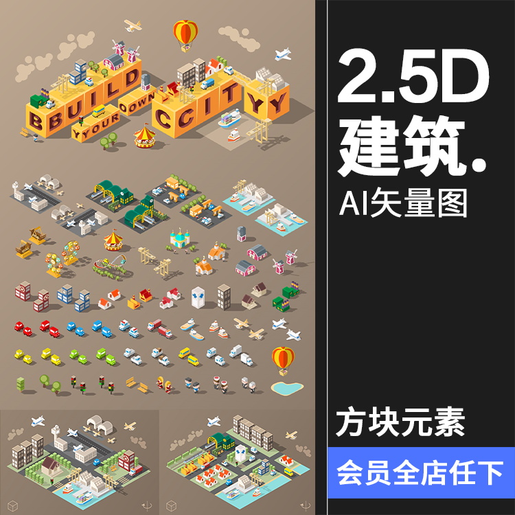 2.5D等距立体3D游戏建筑场景元素插画扁平化设计AI矢量背景图素材