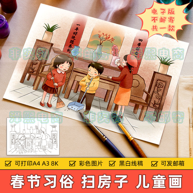 欢欢喜喜过大年儿童画模板小学生欢度新年春节传统习俗扫房子小报