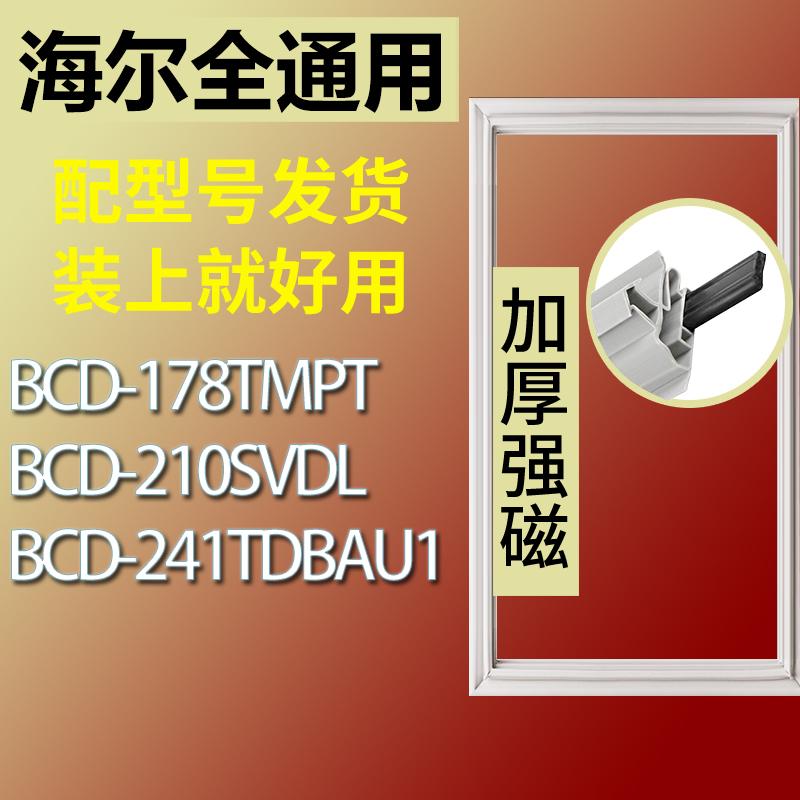 适用海尔BCD-178TMPT 210SVDL 241TDBAU1冰箱磁性门密封条胶条