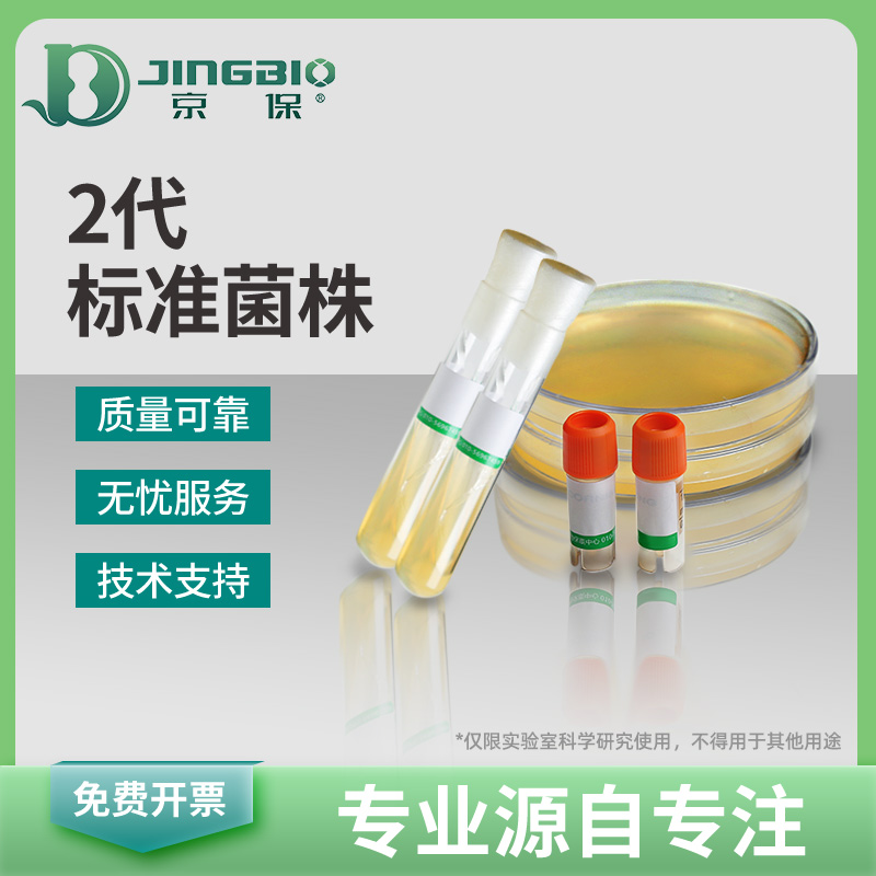 2代北京棒杆菌2-7-2抗噬菌体变异株产L-谷氨酸CGMCC1.295北京现货