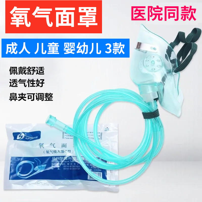 医用一次性使用氧气面罩儿童成人吸氧面罩家用制氧机通用呼吸配件
