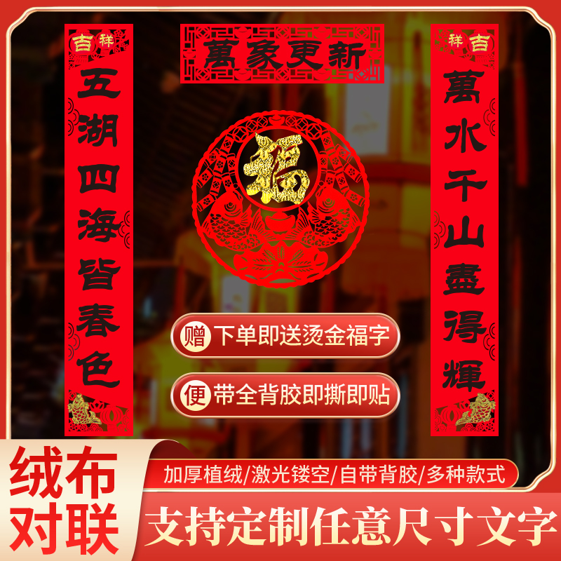 推荐2022年虎年新年绒布对联自粘春节家用立体贴字镂空植绒春联可