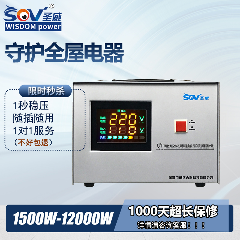 SOV高精度单相小型交流电压稳压器220V家用大功率全自动调压全铜