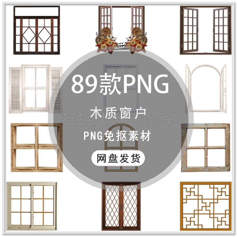 中式窗户手绘现代木质窗户中国风古典插画背景装饰PNG免扣素材