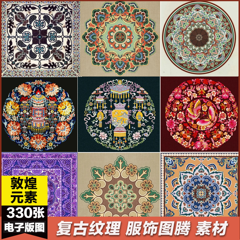 复古图腾中国风传统民族古典敦煌纹理图案服饰纹样视觉图片素材98