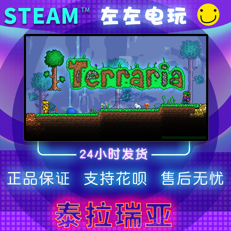 STEAM PC正版 Terraria 泰拉瑞亚 国区礼物 简体中文 联机游戏