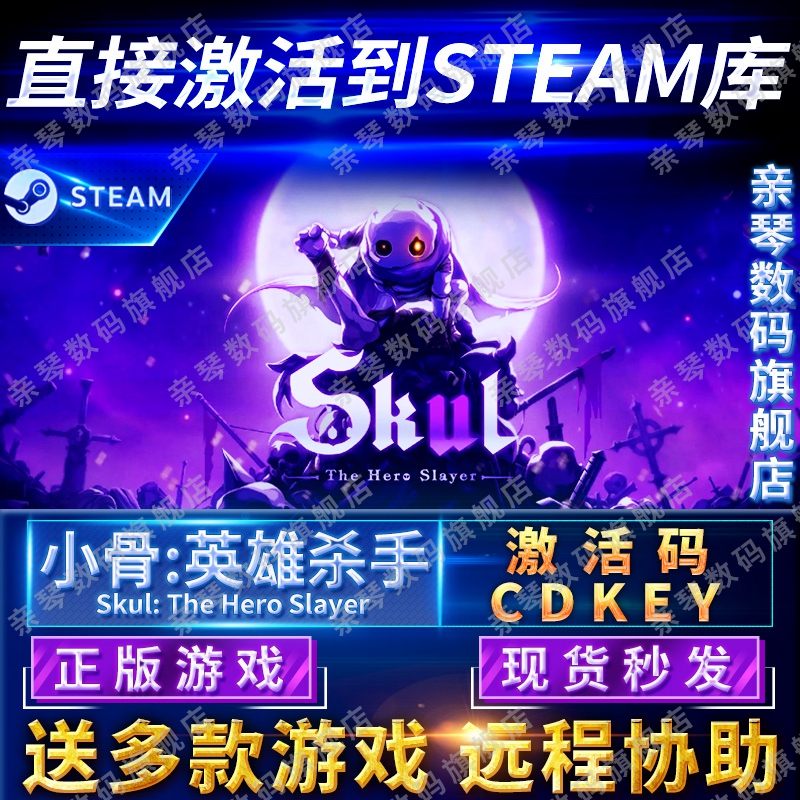 Steam正版小骨英雄杀手激活码CDKEY国区全球区Skul：The Hero Slayer电脑PC中文游戏