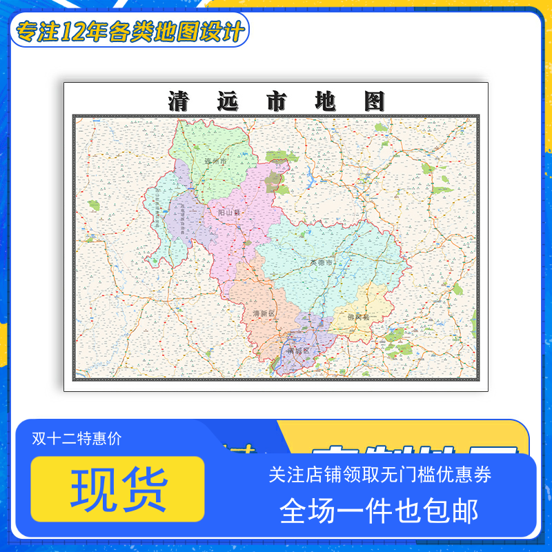 清远市地图1.1m贴图广东省行政信息交通路线颜色划分高清防水新款