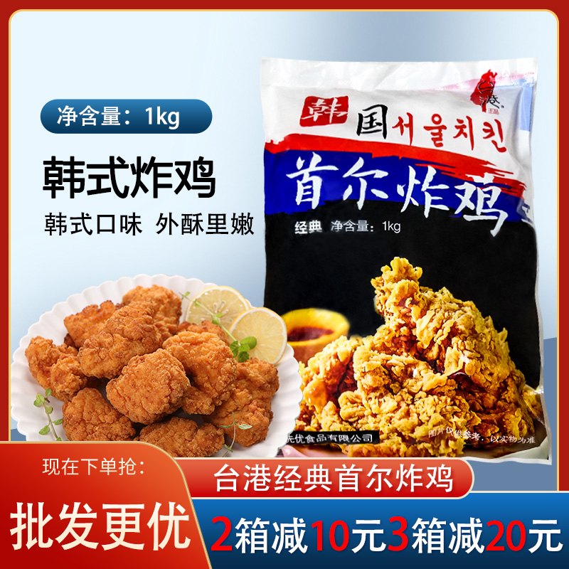 台港韩国首尔炸鸡韩式风味无骨鸡块油炸半成品小吃商用整箱食品