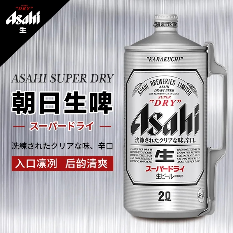 日本进口朝日啤酒Asahi超爽型鲜啤生啤酒大容量2L*6桶装整箱清仓