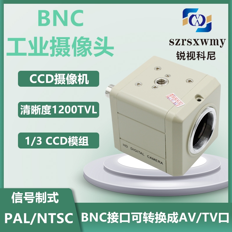 高清彩色1200线CCD摄像头BNC工业相机机器视觉监控模拟摄像机 1/3