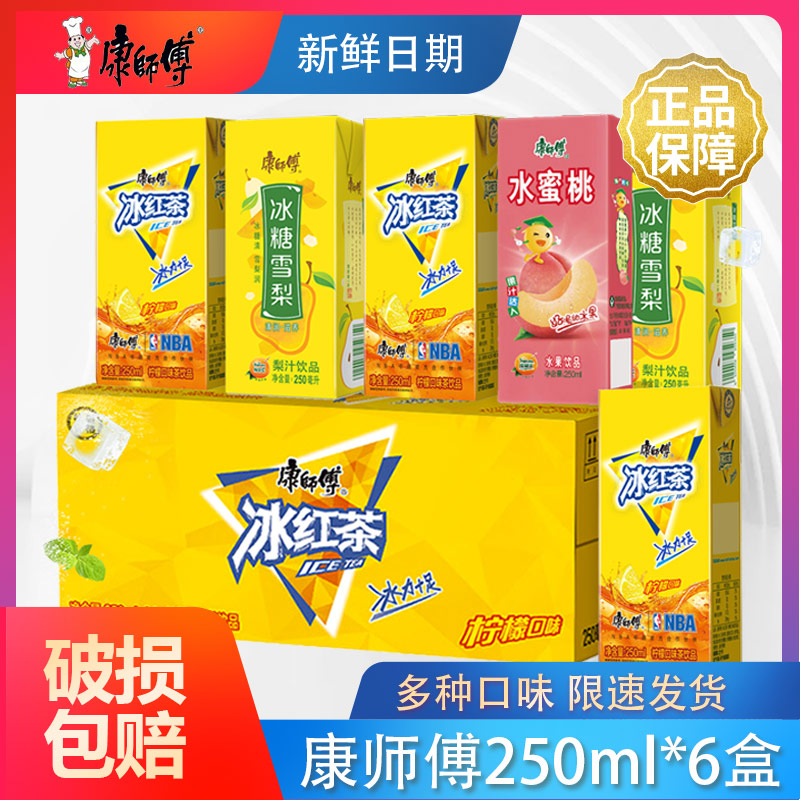 康师傅冰红茶250ml*6*12盒装水果味饮料茶饮品餐饮自助网红果汁
