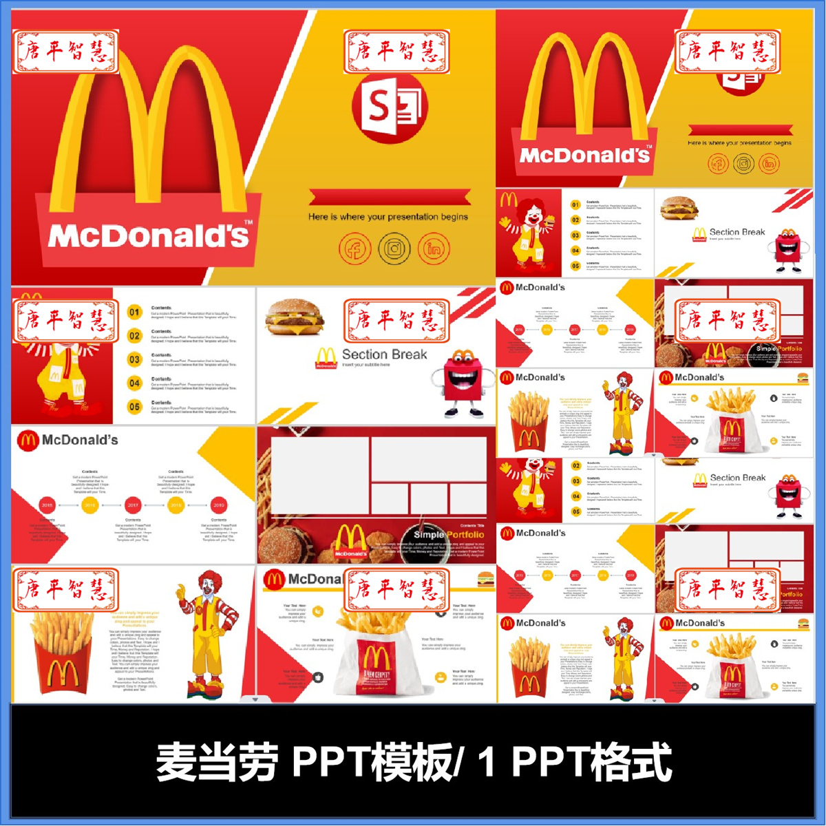 麦当劳金拱门McDonald's英文图表图标PPT模板可编辑工作计划总结