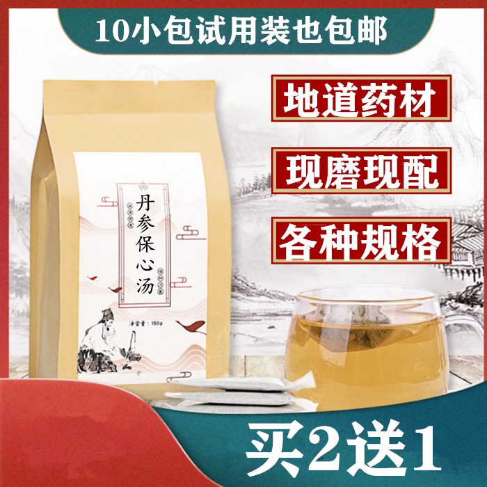 丹参保心茶胸//闷丹参绿茶30包买2送1