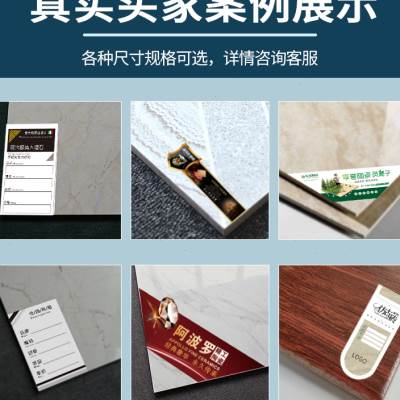 瓷砖标签标贴板材木地板价格不干胶陶瓷石材地砖商标广告贴纸定制