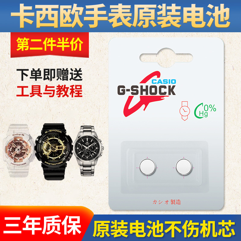 适用于卡西欧casio G-shock手表电池原装baby-g小泥王GA-110 150 GG-1000 BA-100 gw5600 男女款专用电子更换