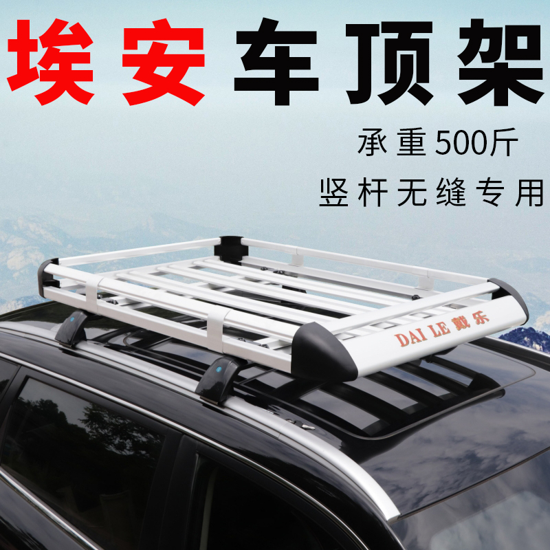广汽埃安Y 埃安V 埃安LX改装车顶行李架suv通用车顶架行李框货架