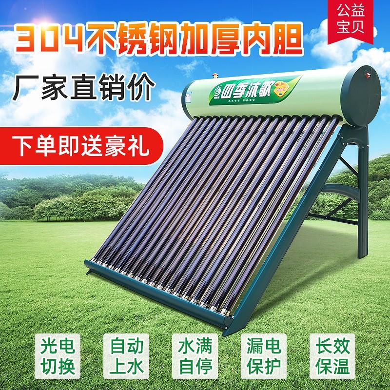 太阳能热水器家用全自动一体式光电两用新型304不锈钢加厚内胆