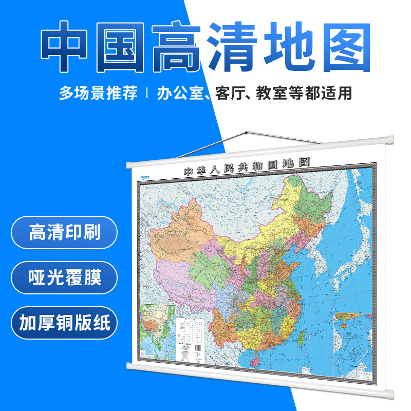 2024新版 中国地图挂图 约1.2*0.9米 防水覆膜 大全开精品挂图 办公 商务 教室 书房专用挂图