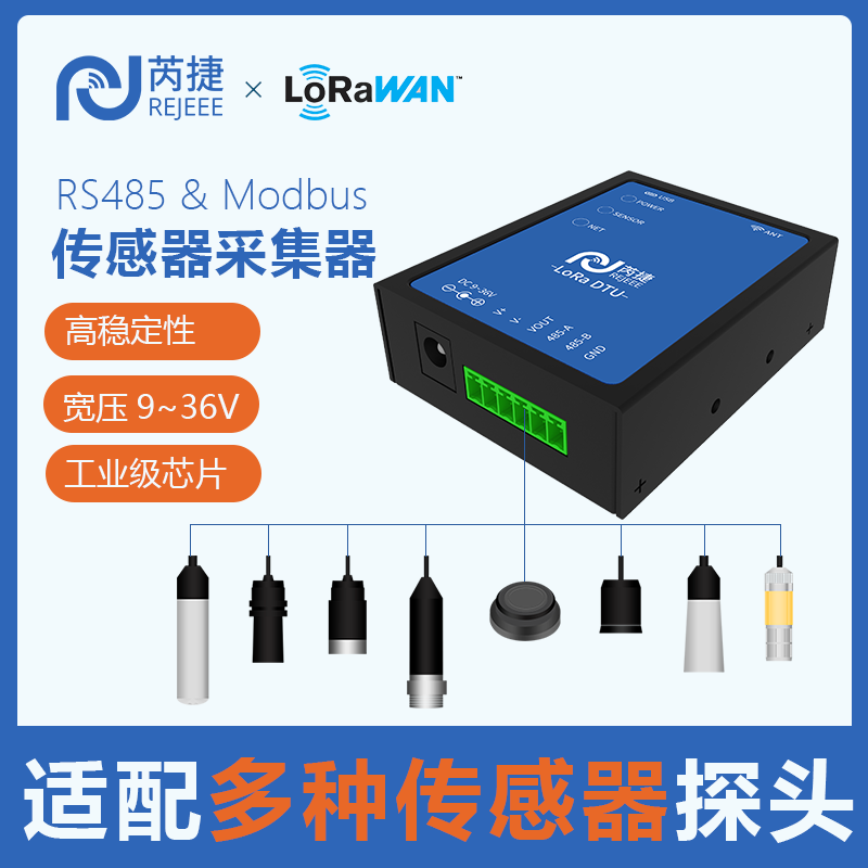 低功耗数据采集器传感器采集模块485/4~20mA数采仪Lora/4G DTU